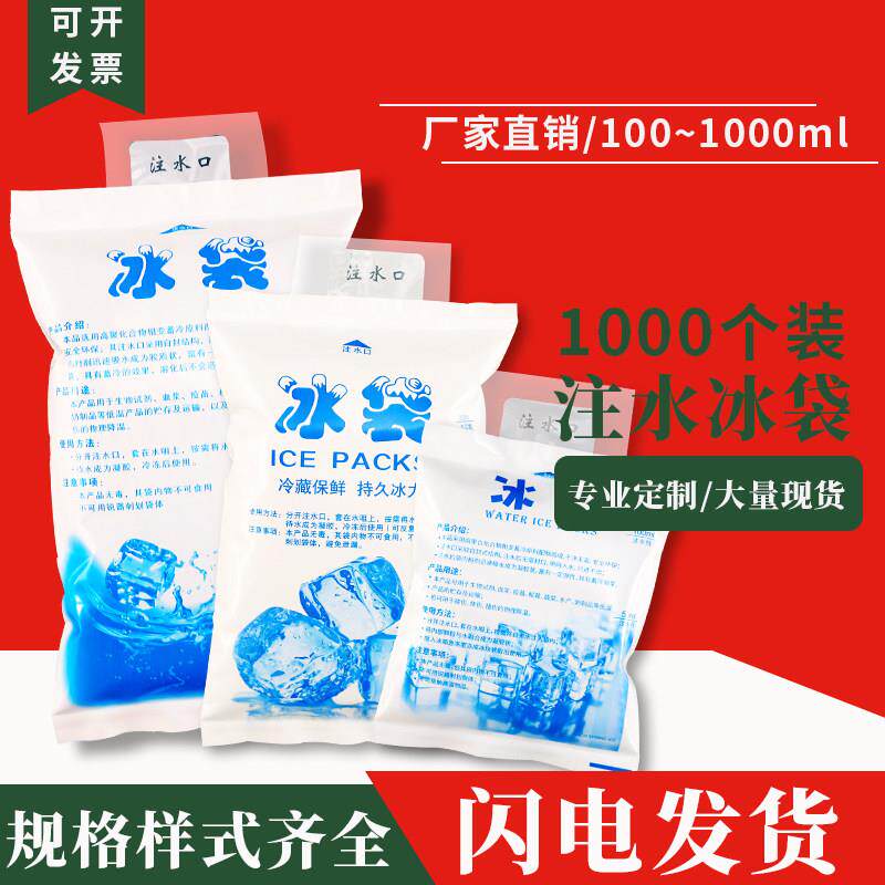 注水冰袋快递专用冷冻家用商用长效反覆 覆使用保鲜蓄冷冰袋大闸
