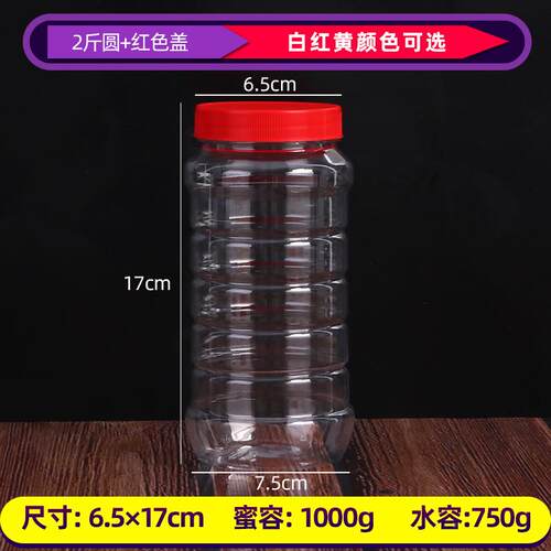 2斤圆 形加厚塑料瓶蜂蜜瓶pet透RYH明空子食品 收纳罐纸箱包 装