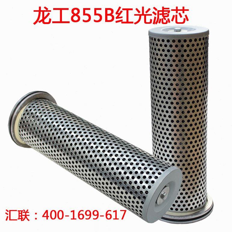 装载机配件铲车适用于龙工855B新式红光滤芯变矩器滤芯
