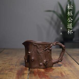 砺砂茗陶宜兴紫砂茶具原矿紫泥手工分茶器树桩公道杯家用可养配件