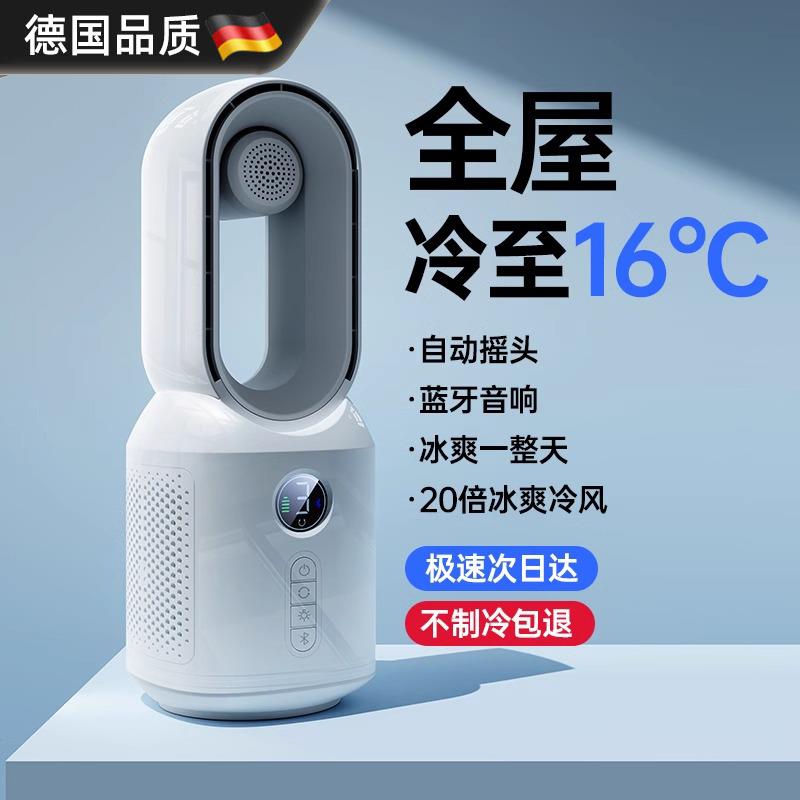 德国新款无叶风扇家用制冷桌面空调扇卧室静音小型台式摇头电风扇