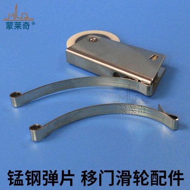 下轮弹片更换衣柜门滑轮弹簧片推拉门隔断门窗滚轮碳钢门用配件