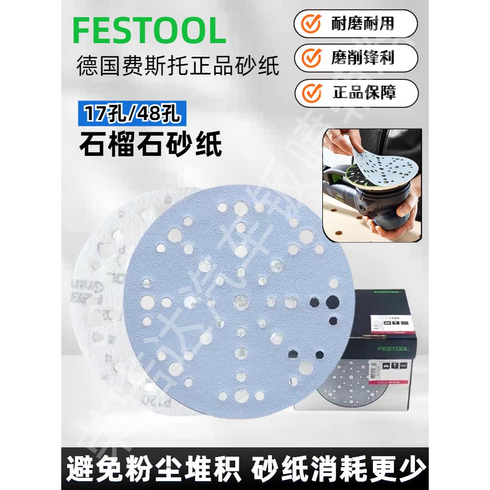 Festool德国Festo石榴石干砂纸6英寸17孔自粘背衬48孔砂纸片