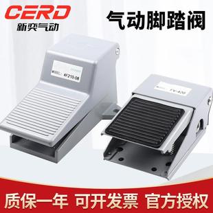 08脚踩脚踏板FV420气缸换向阀门FV320 新奕气动脚踏阀开关4F210