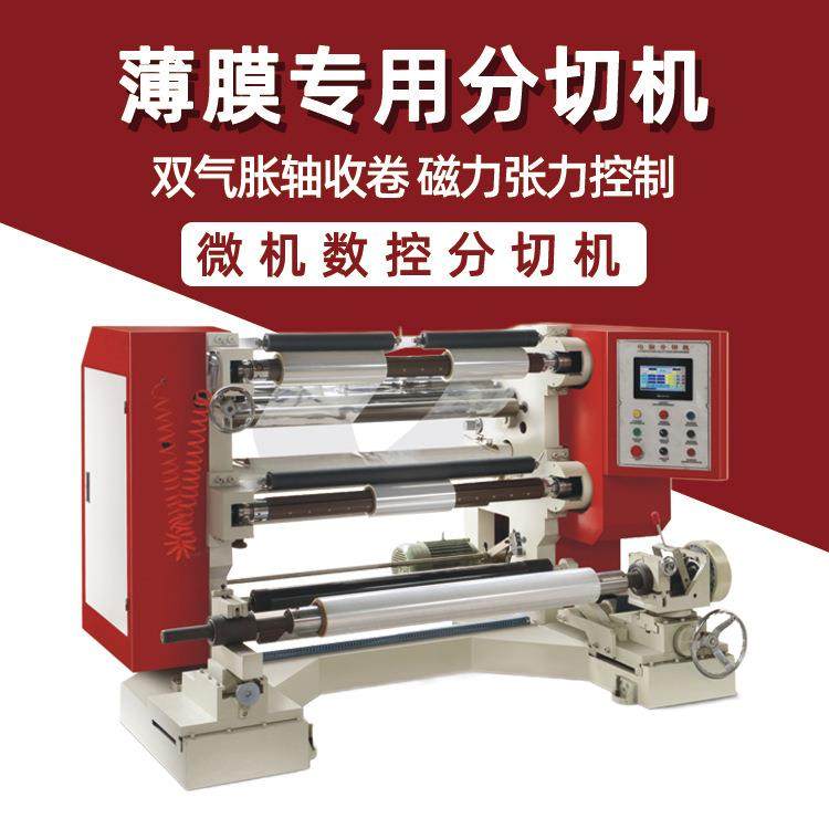 浙江立式pvc热封PT膜分切机闪卡纸bopp耐油常温溶薄膜分切机,纺织面料/辅料/配套,其他纺织机械,淘宝优惠券,粉丝福利购,淘宝优惠卷