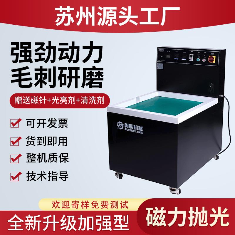磁力研磨抛光机金属铜铝合金CNC线切割零件清洗去刀纹去毛刺机器