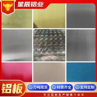 铝薄板厂家5052508360613003铝合金板工业建筑用铝板铝保温板