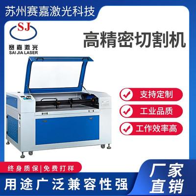 厂家直销赛嘉小型金属光纤SJ-CT15高精密切割机