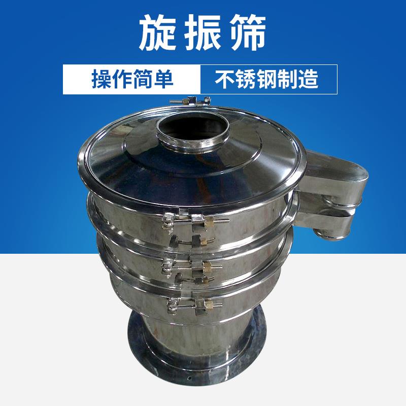 供应振荡旋振筛、小型振动过筛机、筛分机、筛分设备