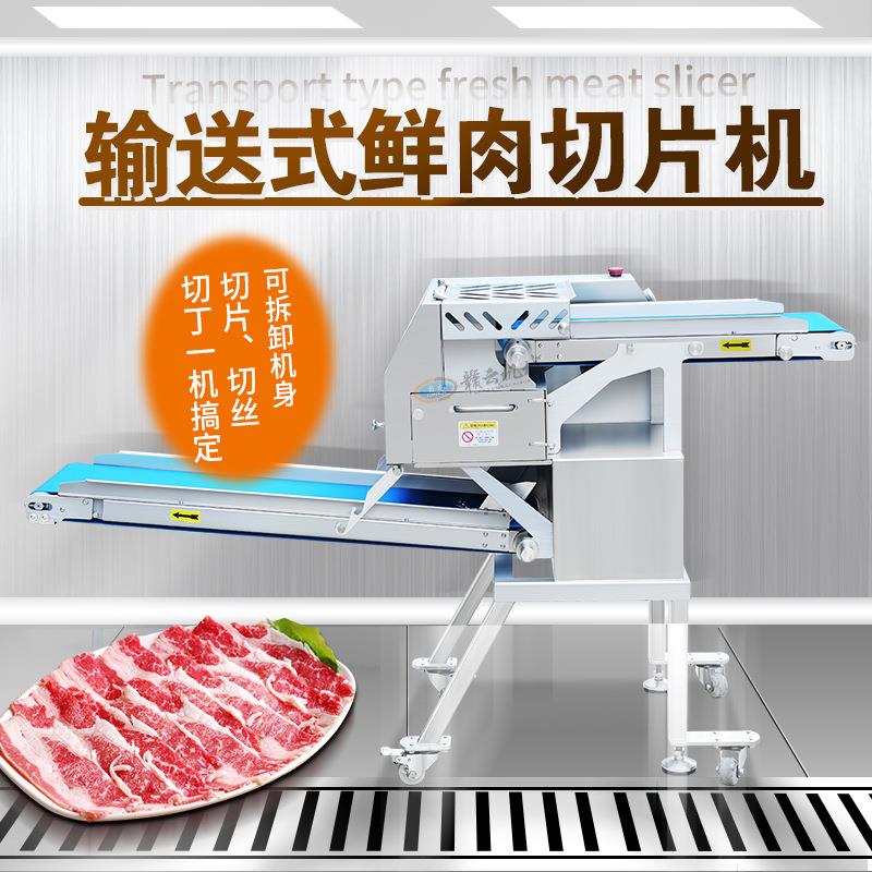 大型输送式切肉机全不锈钢商用多功能切片设备全套预制菜设备