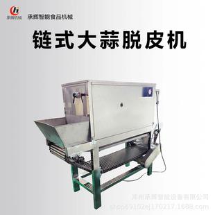 大蒜脱皮机防腐防锈长久使用无忧 耐用不锈钢材质链式