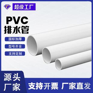 pvc排水管厂家pvc水管子硬管塑料管下水道110排污管雨水管