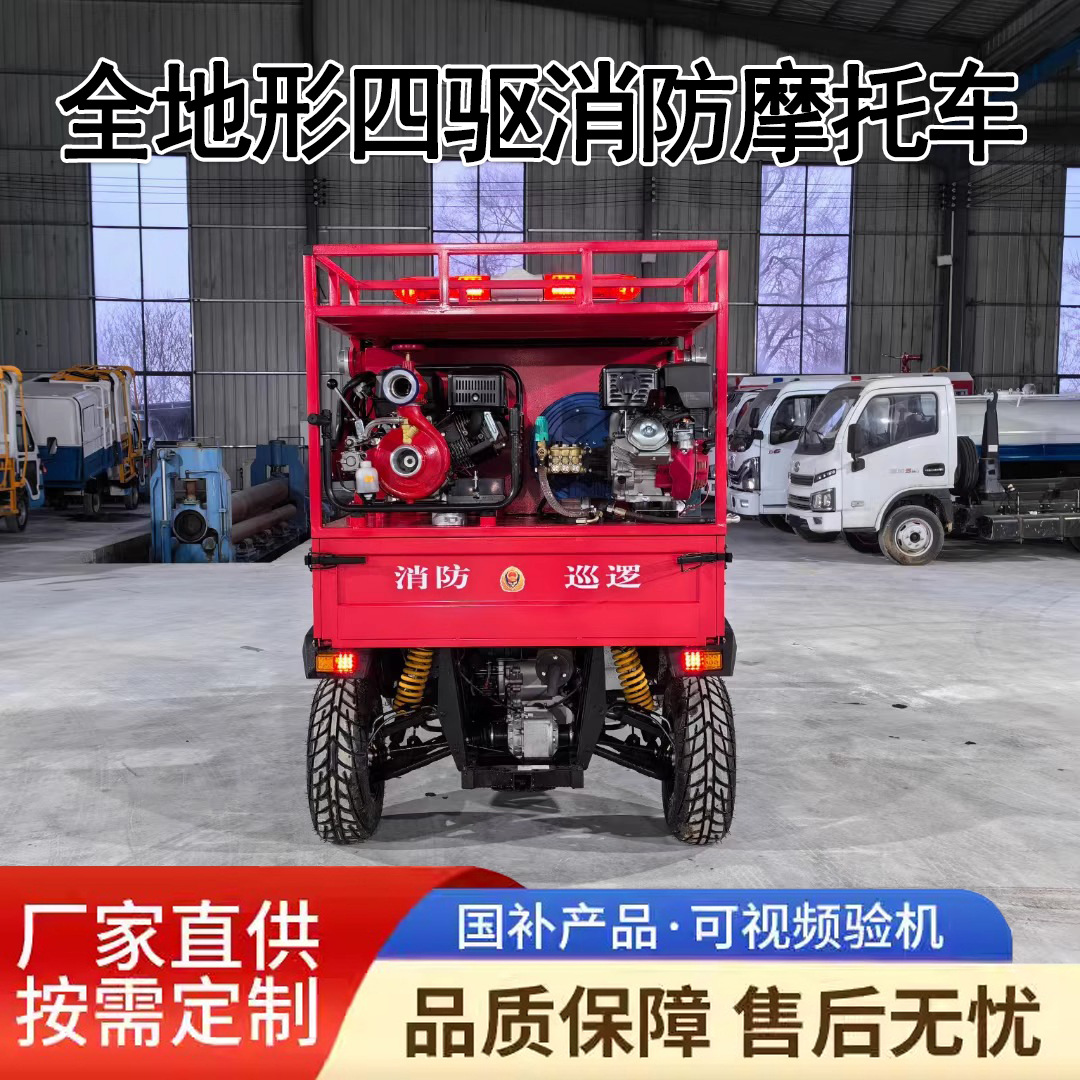 四轮消防车高压细水雾款消防巡逻四轮摩托车微型救援消防摩托车