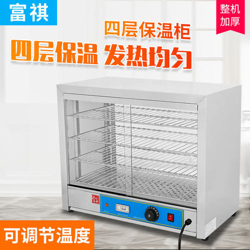 富祺DH-580商用电加热食物陈列保温柜蛋挞面包电热四层展示