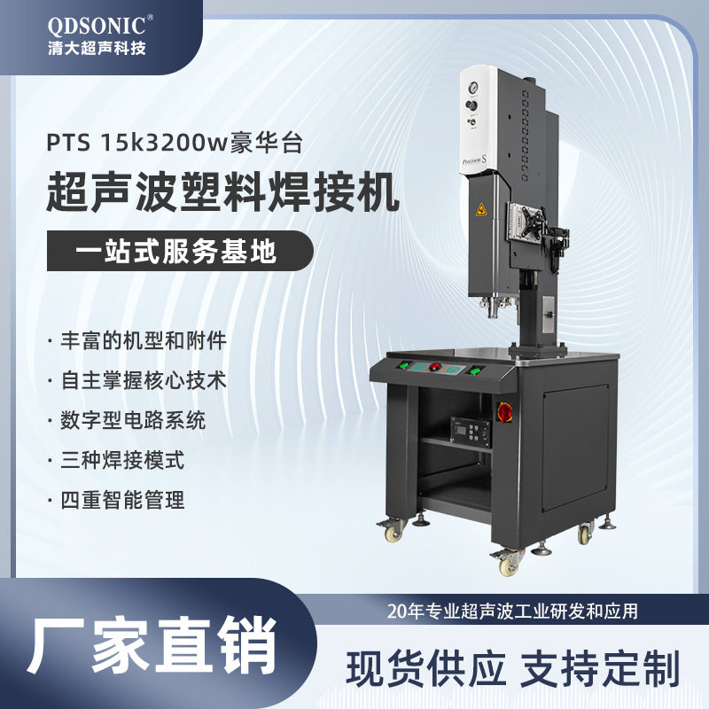 超声波塑料焊接机15K3200W豪华台面自动追频锁频 粉体包装焊接机