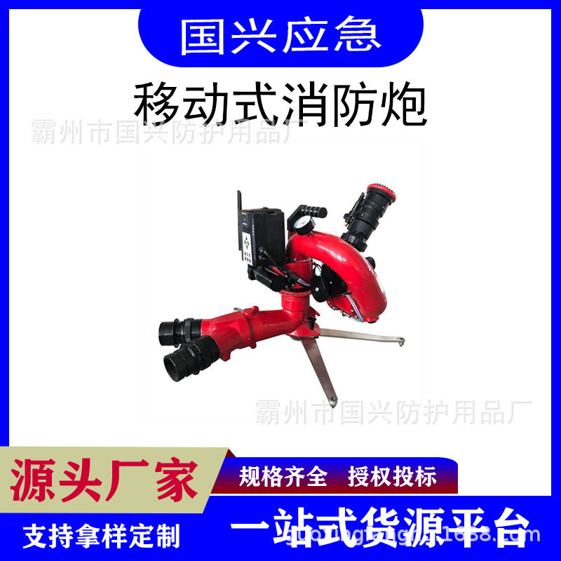 移动式消防水炮手动固定直流喷雾两用可调别应急装备
