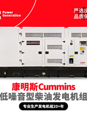 cummins康明斯18~300KW静音型柴油发电机组400~1000KW全球联保ATS