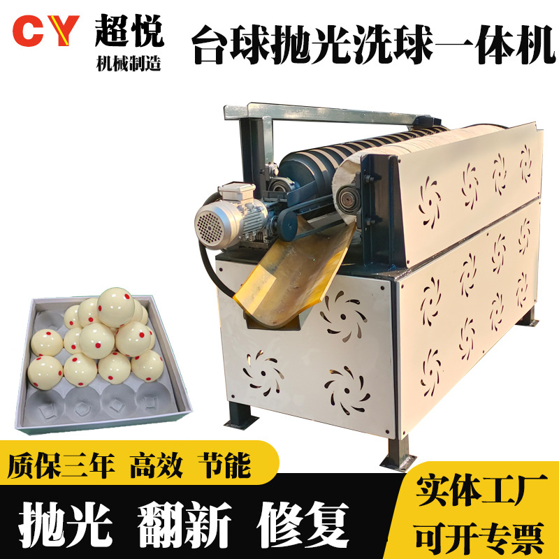 台球抛光机 全自动抛球修复翻新机 桌球找圆机 中八球翻新机厂家