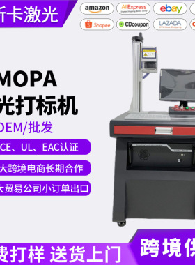 跨境MOPA激光打标机生产日期二维码不锈钢打彩氧化铝打黑激光机