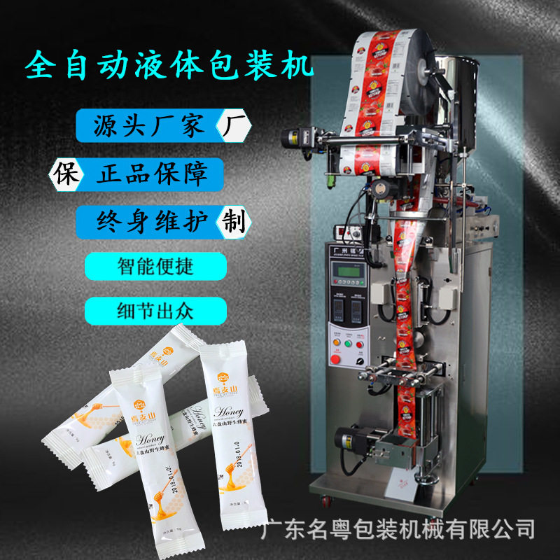 小型全自动液体包装机 长条蜂蜜液体膏体包装机 植物油液体立式机,机械设备,其他机械设备,淘宝优惠券,粉丝福利购,淘宝优惠卷