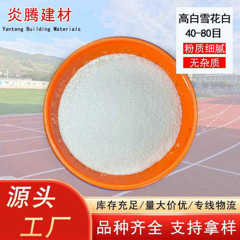 石英砂雪花白40-80目砂子酒店垃圾桶烟灰缸灭烟天然颗粒造景白