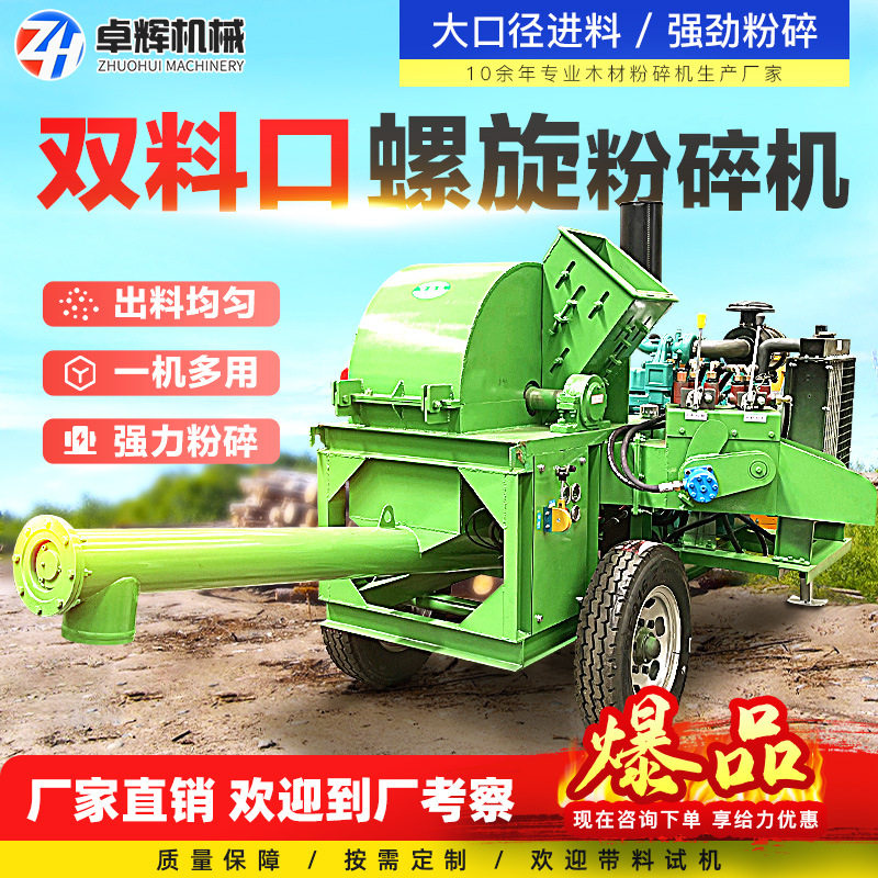 双料口螺旋粉碎机树枝木材粉碎机破碎机多功能移动粉碎机生产厂家,机械设备,粉碎机,淘宝优惠券,粉丝福利购,淘宝优惠卷