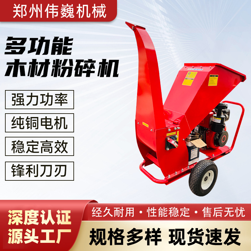树枝粉碎机柴油汽油果园木材园林移动枝条破碎机柴油机