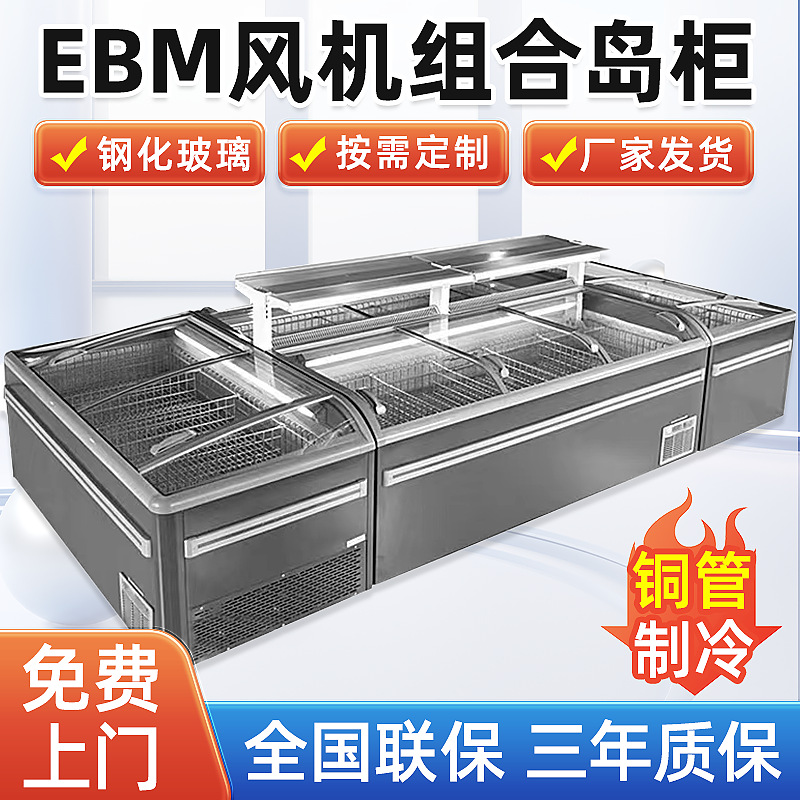超市商用大容量组合岛柜冰柜冷藏冷冻铜管卧式冷冻冰箱展示柜