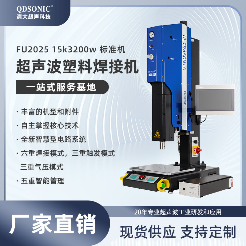 数字超声波塑料焊接机15K3200W电子玩具塑料高端超声波焊接机厂家