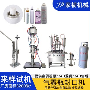 防晒喷雾瓶抓盖扎口机气动气雾剂铝罐封盖机 半自动气雾罐封口机