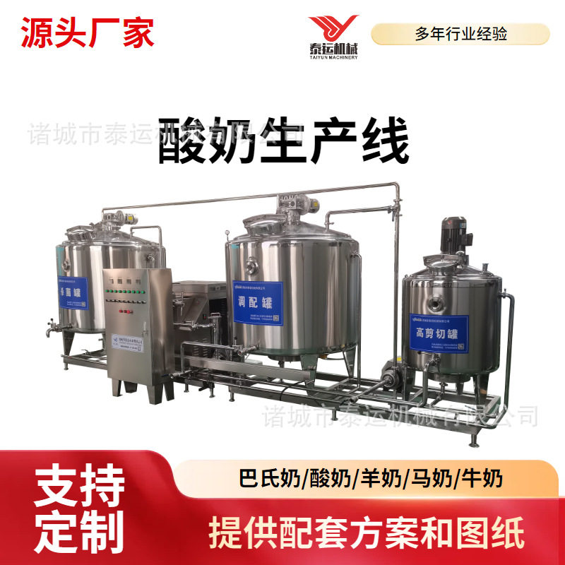 中式酸奶加工设备小型驴奶巴氏奶生产线西藏牦牛奶全套加工机器