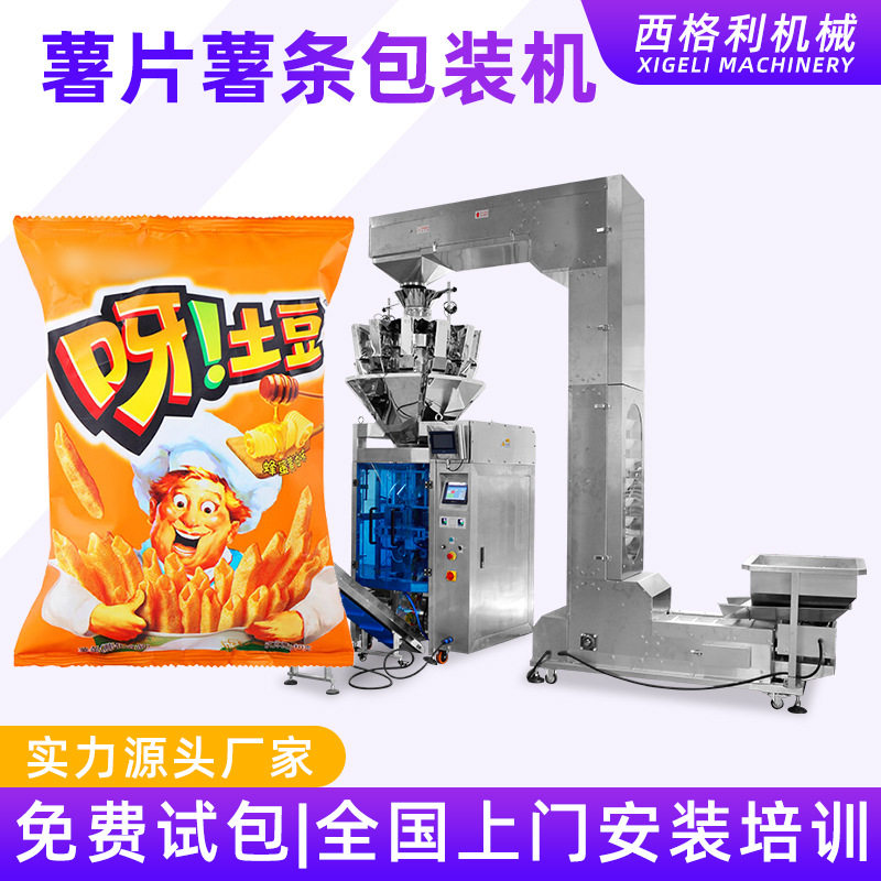薯片薯片包装机自动虾条锅巴充氮气定量称重分装机膨化食品包装机,办公设备/耗材/相关服务,包装机,淘宝优惠券,粉丝福利购,淘宝优惠卷