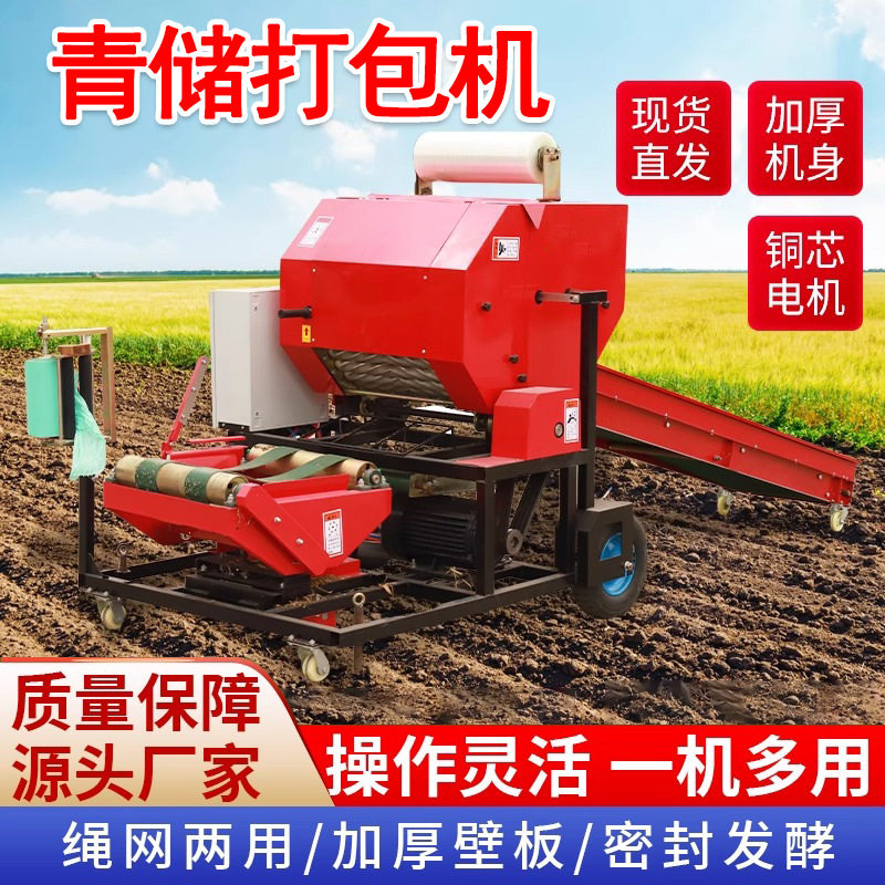 打捆包膜一体机全自动青贮草料饲料玉米秸秆包膜机小型青储打包机