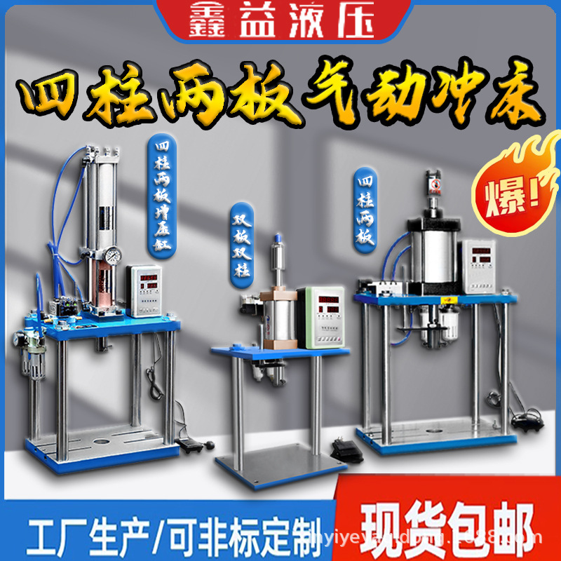 双板气动冲床气缸压力机四柱双板双柱双板冲压机模切机电动冲床