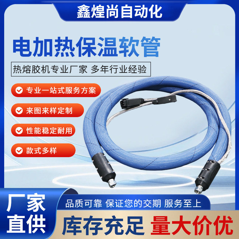 热熔胶机输胶管耐高温热熔胶管输胶喉管热熔胶软管电加热保温软管
