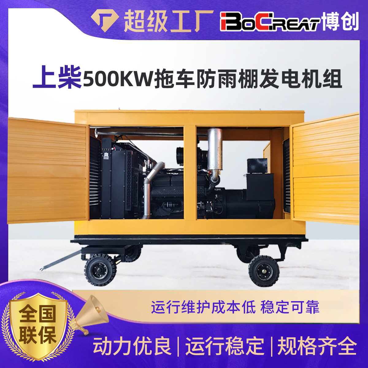 大功率防雨棚式移动电站三相交流无刷发电机上柴500KW发电机组