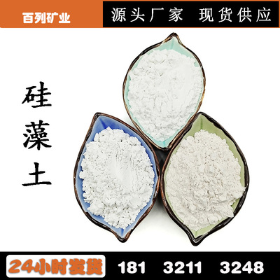 硅藻土 工业助滤剂污水处理硅澡土 涂料橡胶塑料填料硅藻土