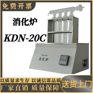 自动可调 数显控制 可同时消化20个样品 20C数字显示 消化炉KDN