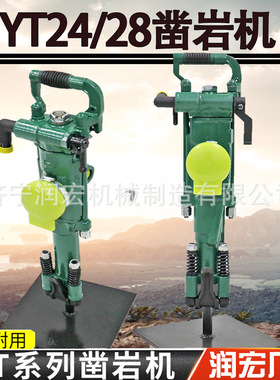 YT24YT28YT27气腿式凿岩机风动手持凿岩钻孔机采石破碎打眼机