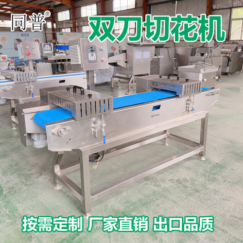 不锈钢双刀组切花机 猪腰产品切花设备 鸡鸭胗刻花机厂家