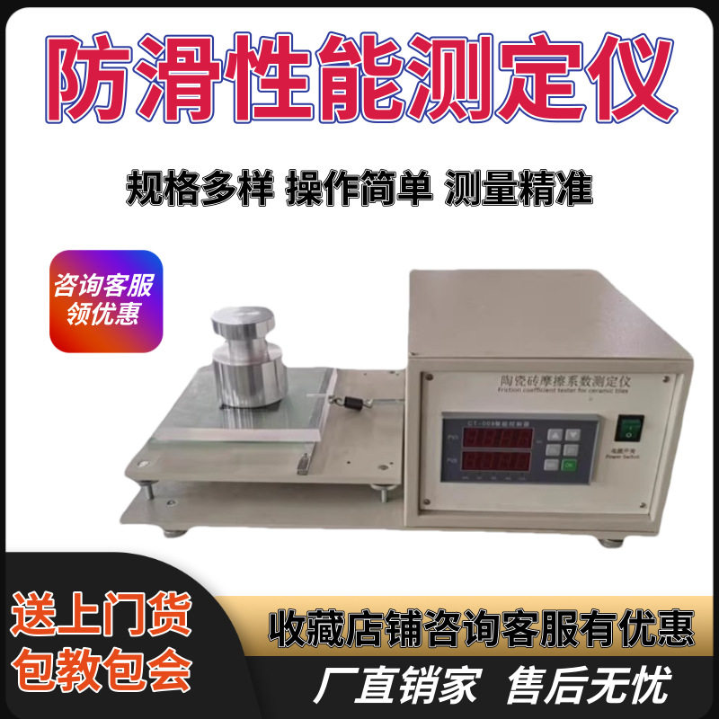 陶瓷砖摩擦系数测定仪静滑块法陶瓷砖摩擦系数检测仪防滑测定仪器