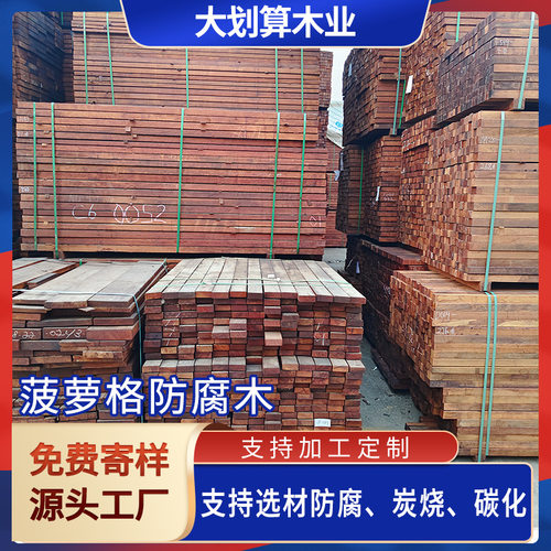 大厂原木实木板材印尼菠萝格加工户外菠萝格木材菠萝格防腐木定制