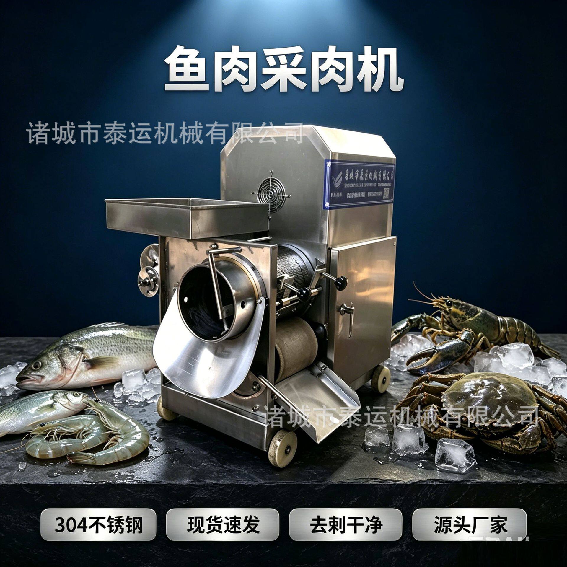 小鲳鱼鱼肉挤肉机鲅鱼肉花鲢鱼采集提取设备300型海鱼除刺取肉机