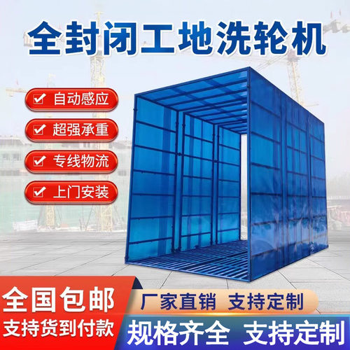 全封闭建筑工地洗轮机自感应洗车平台龙门洗车机大型全封闭洗车棚