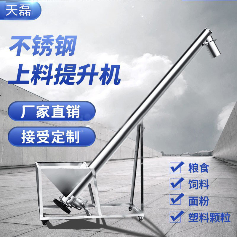 不锈钢螺旋输送机水平螺杆输送机粉末颗粒绞龙螺旋上料机,五金/工具,拌料机,淘宝优惠券,粉丝福利购,淘宝优惠卷