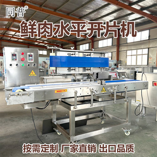 大型鲜肉水平开片机 商用鸡胸肉开片机 板筋切片机厂家