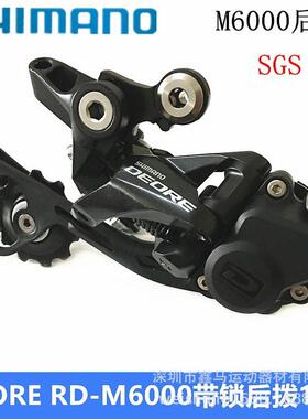 正品DEORE M6000-10速后拨长腿锁死后拨山地自行车30速后变速器
