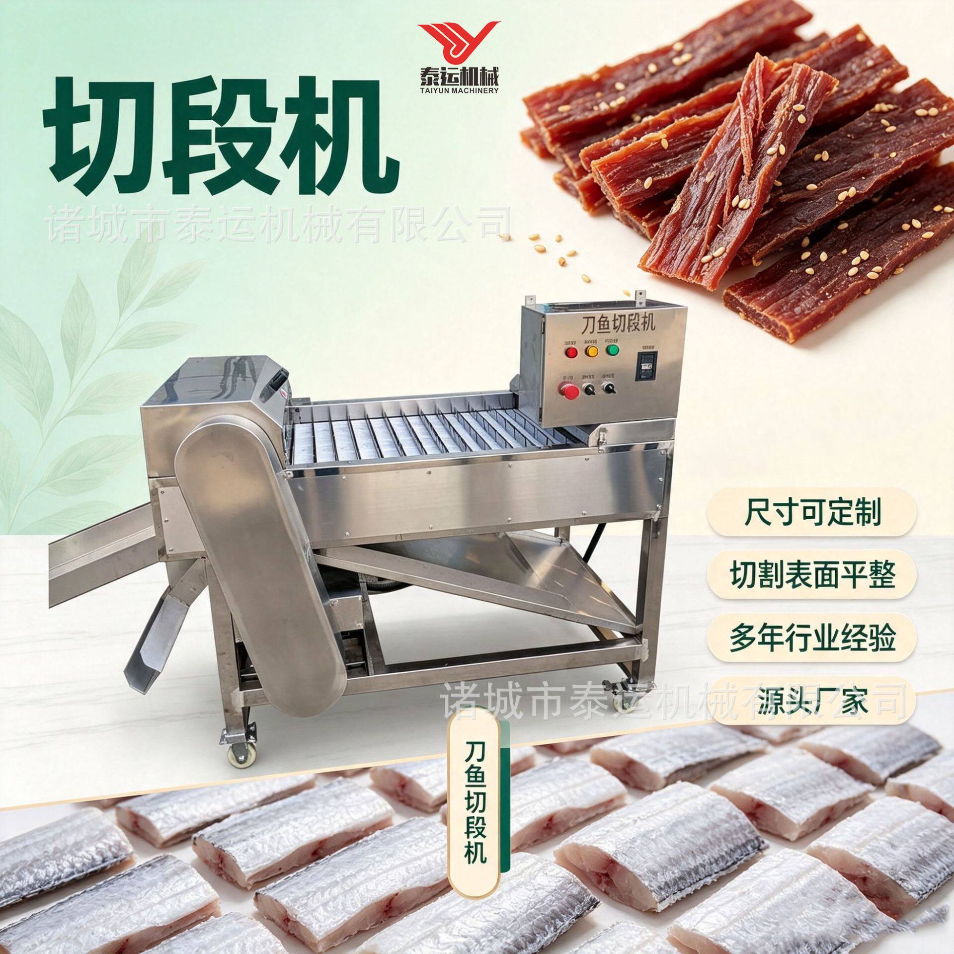 猪肉干牛肉干切段机沙丁鱼切段分段机器新鲜刀鱼微冻鲅鱼切块设备