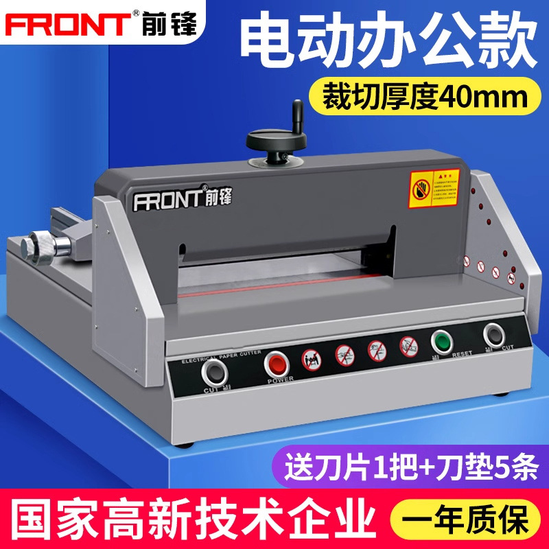FRONT前锋切纸机电动自动切书机裁纸机重型厚层小型裁切机台式桌