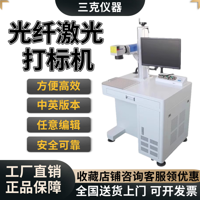 光纤激光打标机金属不锈钢铭牌首饰刻字陶瓷塑料铅笔打码机